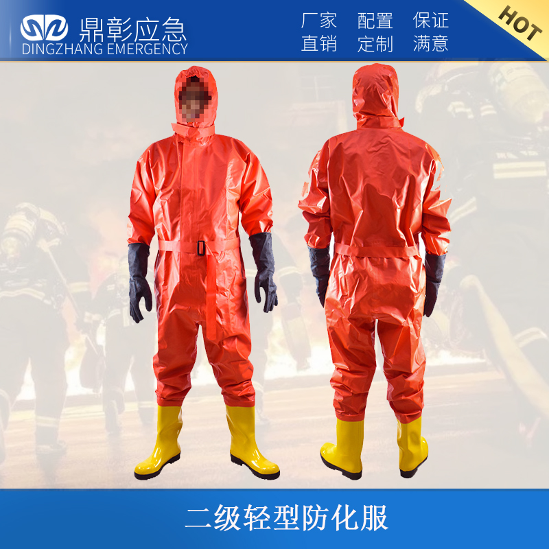 二（èr）級輕型防化服