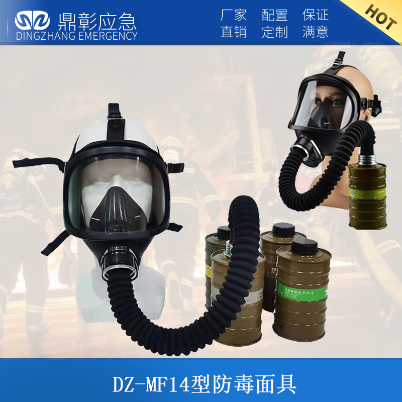 MF14型防毒麵罩