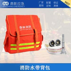 <b>森林消防水帶背包</b>