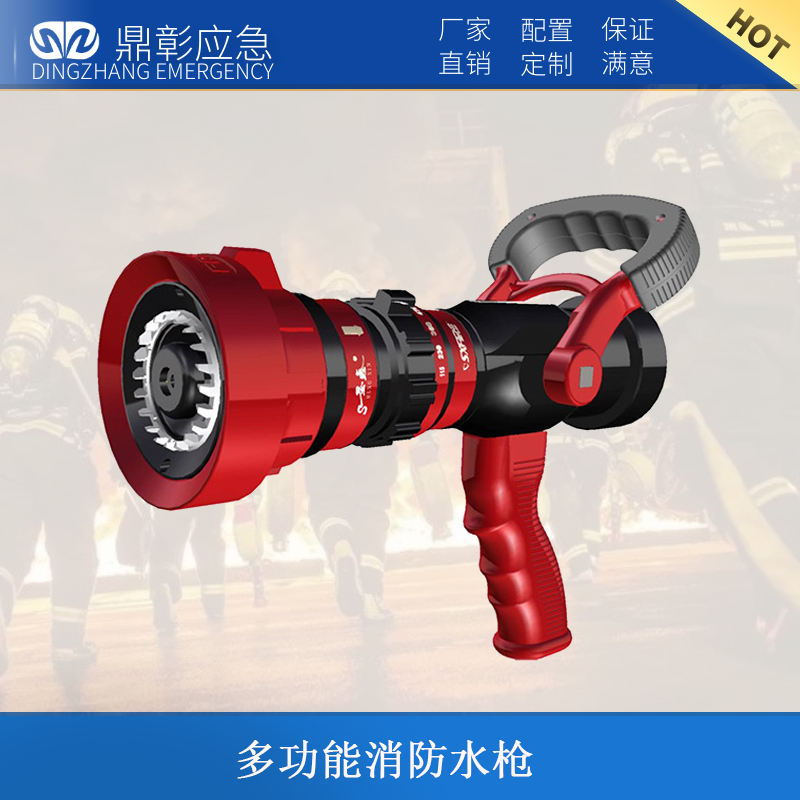 多功能消防水槍