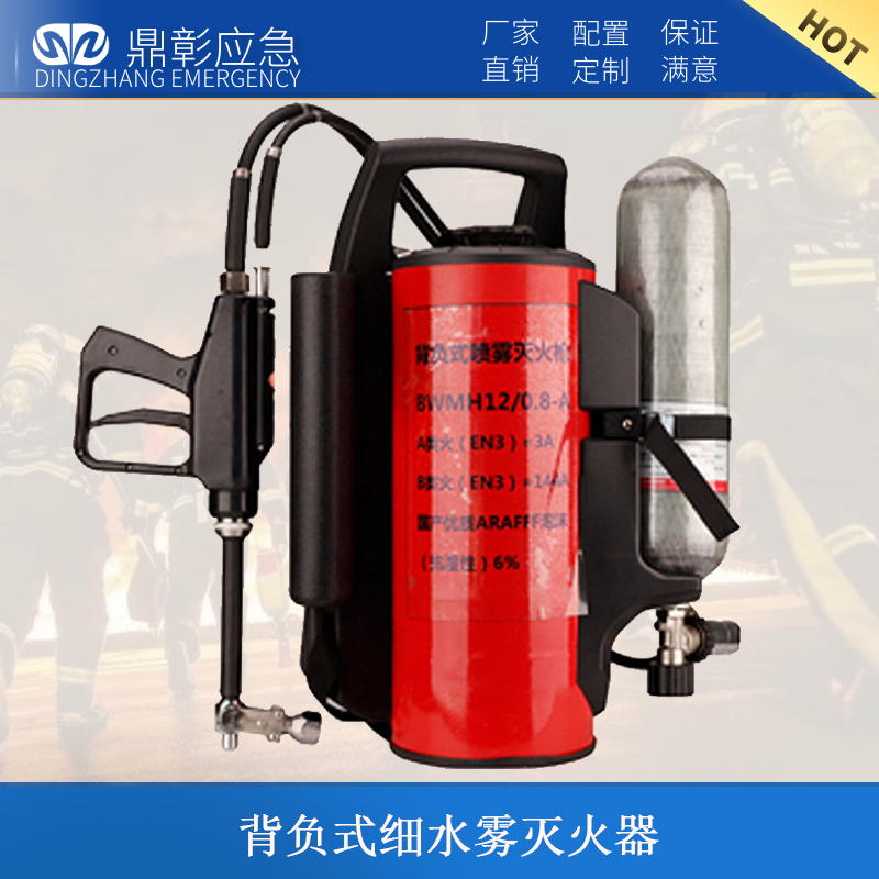 背負式（shì）細水霧滅火（huǒ）器