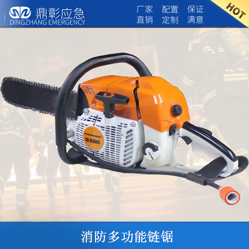 消防（fáng）多功能鏈鋸