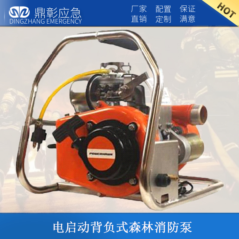 電啟動背負式森林消防泵