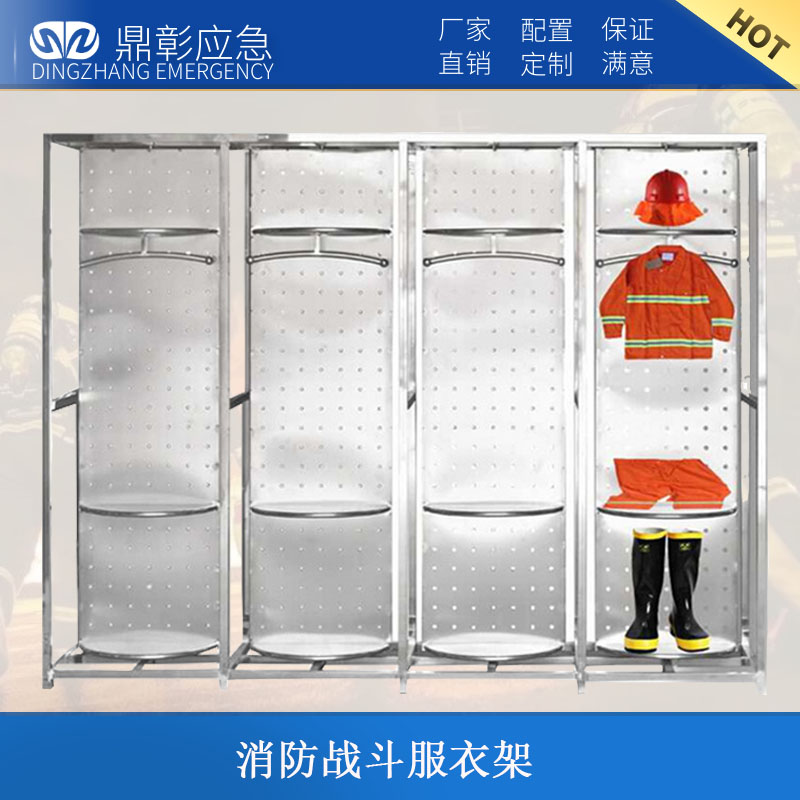 消(xiāo)防戰鬥服衣架(jià)