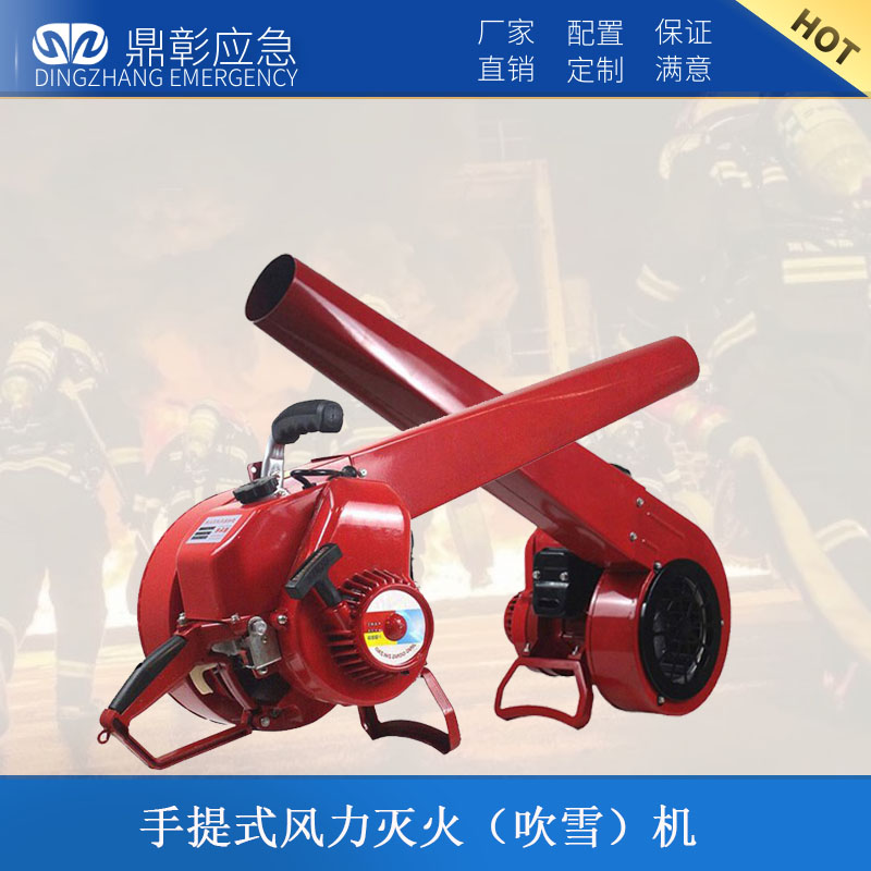 風力滅火（吹雪)機