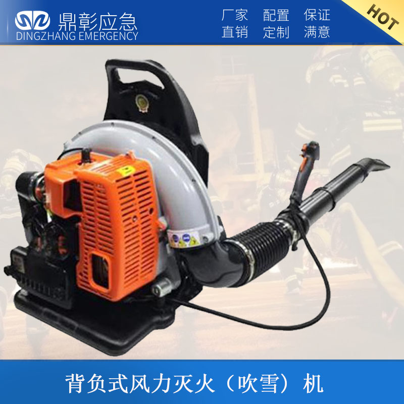背負式風力滅（miè）火（吹雪（xuě）) 機