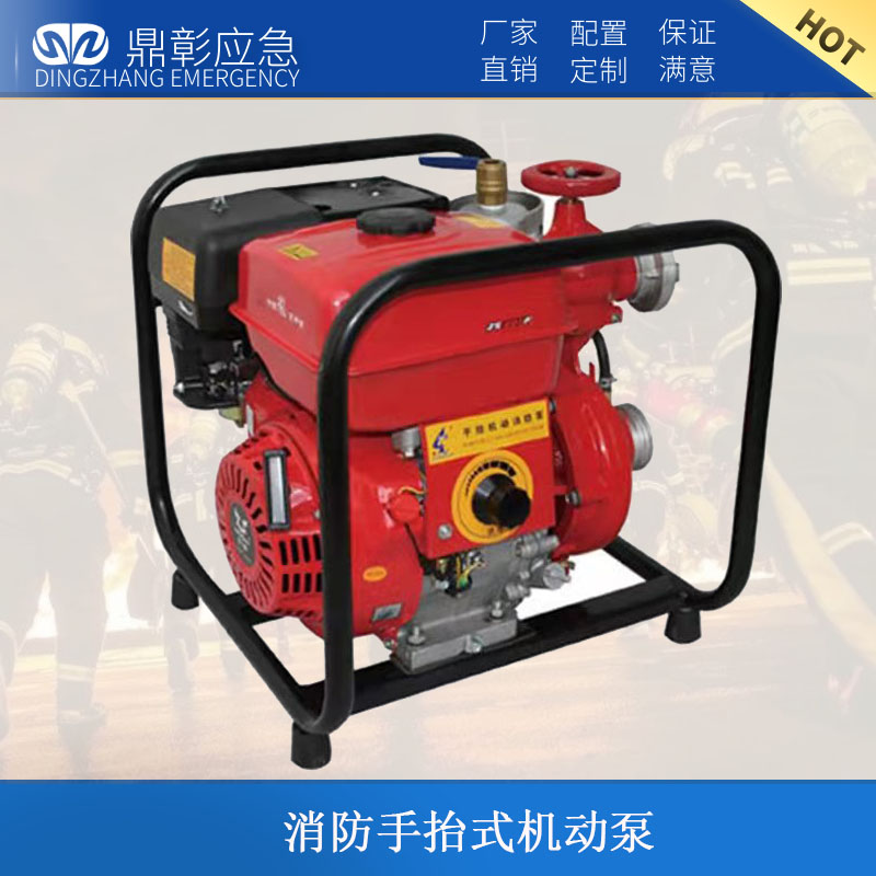 消防手（shǒu）抬式機動泵