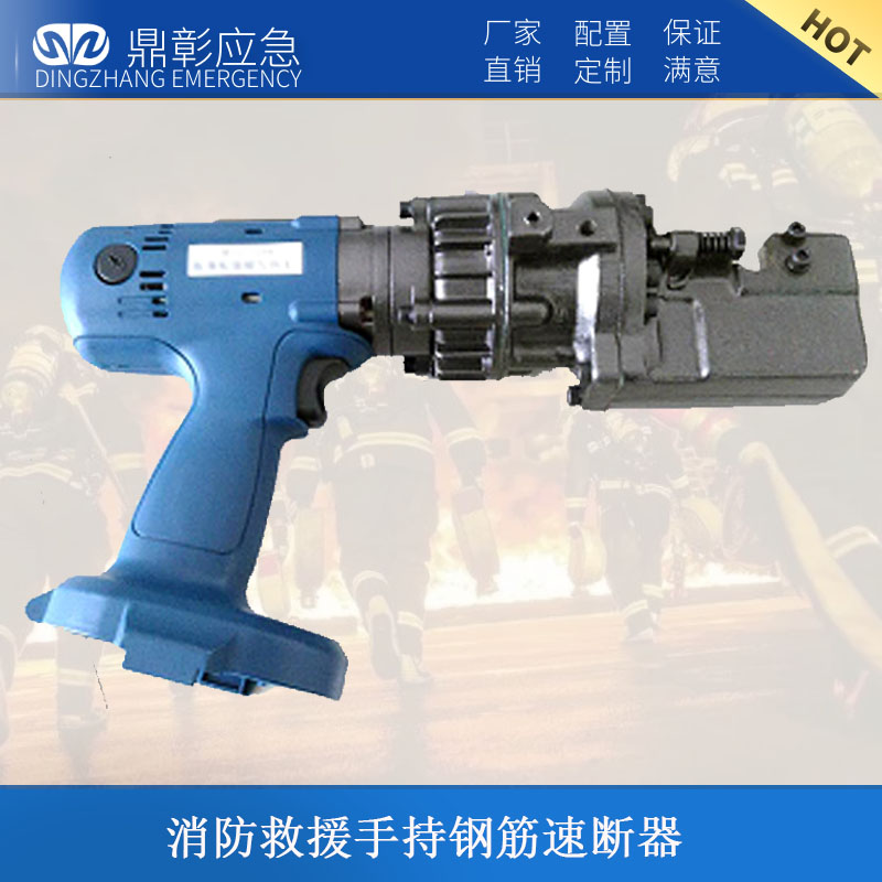 消防救援手（shǒu）持鋼筋速斷器