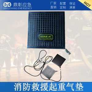 <b>消防救援起重氣墊（diàn）</b>