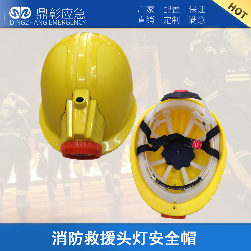 消防救援頭燈安（ān）全帽