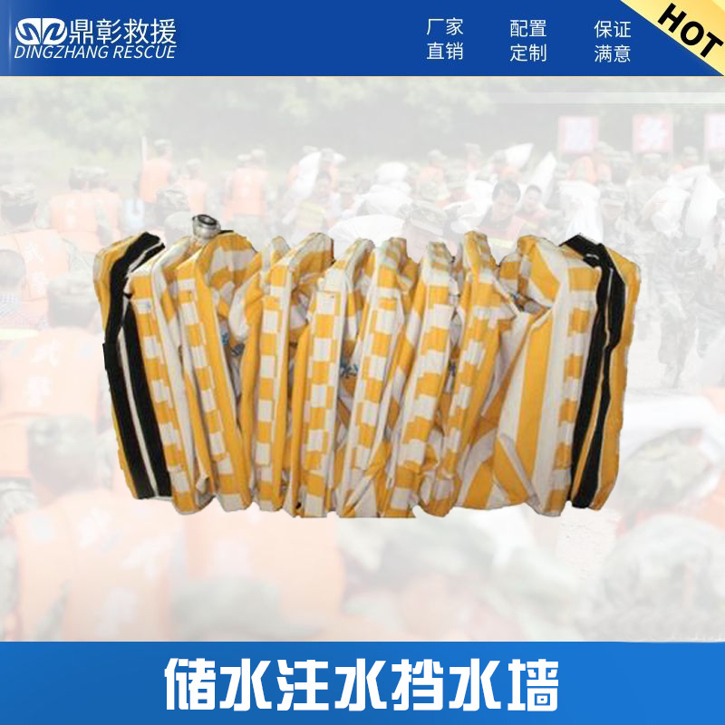 防汛儲（chǔ）水式擋水牆