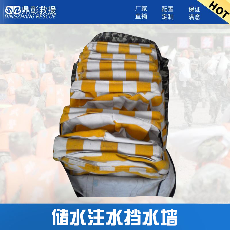 防汛儲水式擋水牆