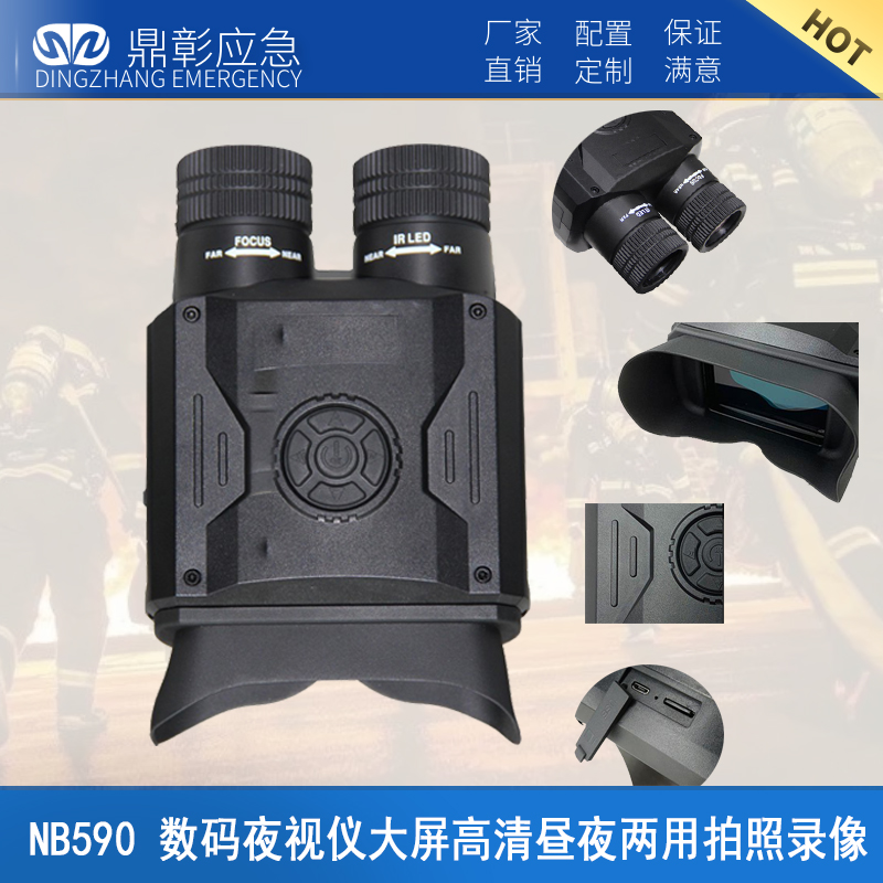 NB590 數碼夜視儀大（dà）屏高清晝（zhòu）夜兩用拍照錄（lù）像