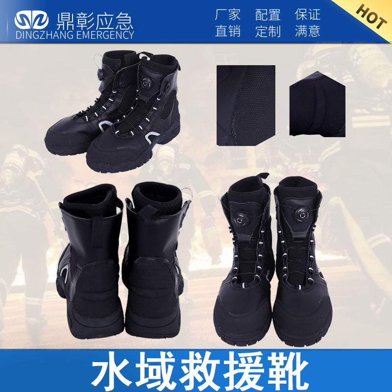 水域救援靴
