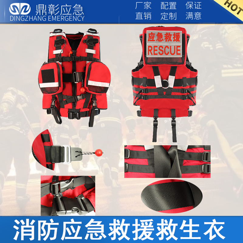 消防應急（jí）救援救生衣（yī）
