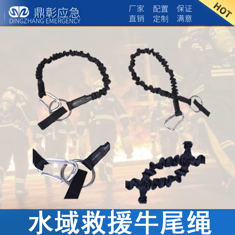 水域救援牛（niú）尾繩（shéng）
