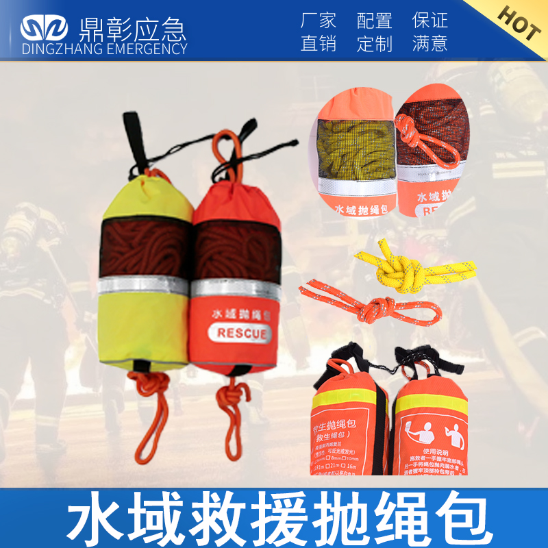 水域救援（yuán）拋繩包