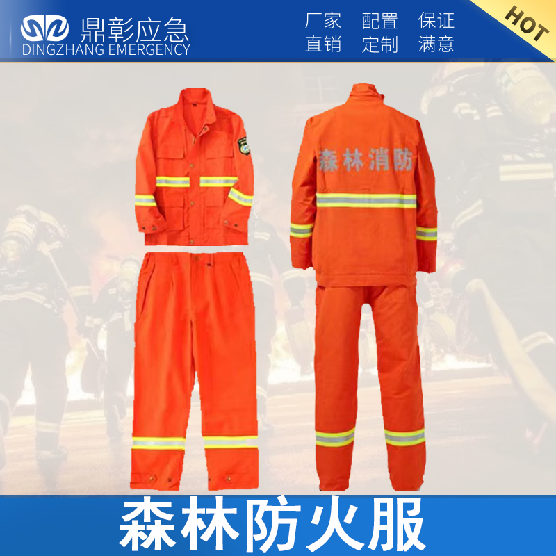 森（sēn）林（lín）防火服