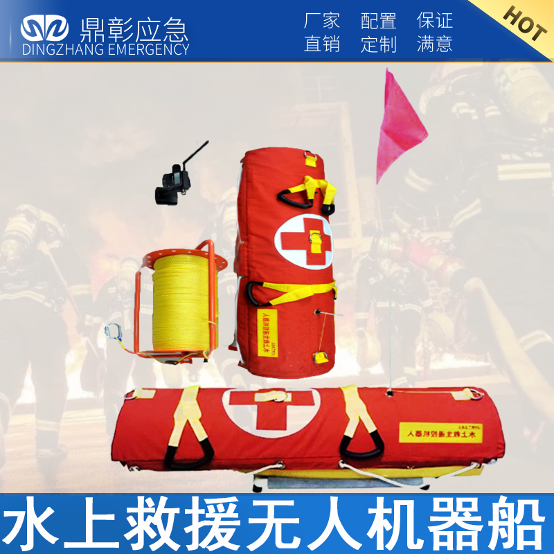 水上救援無人機（jī）器船