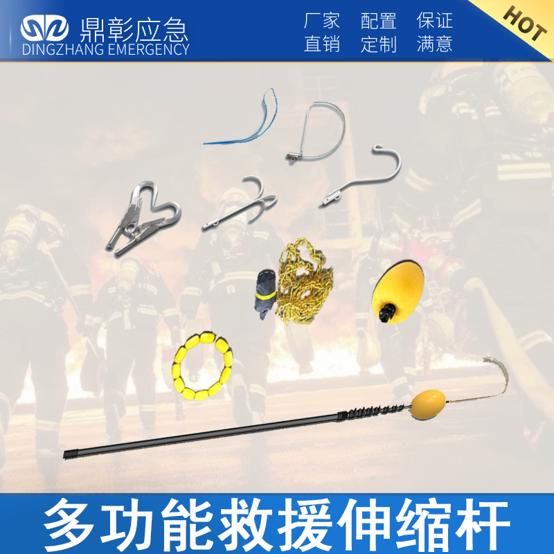 多功能救援伸縮杆