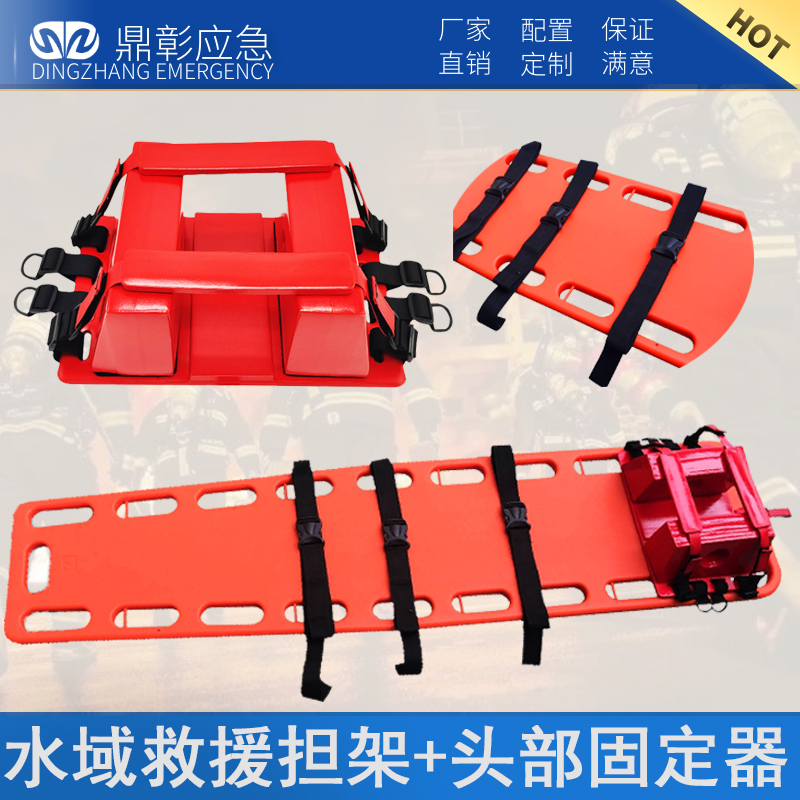 水域救(jiù)援擔架+頭(tóu)部固定器