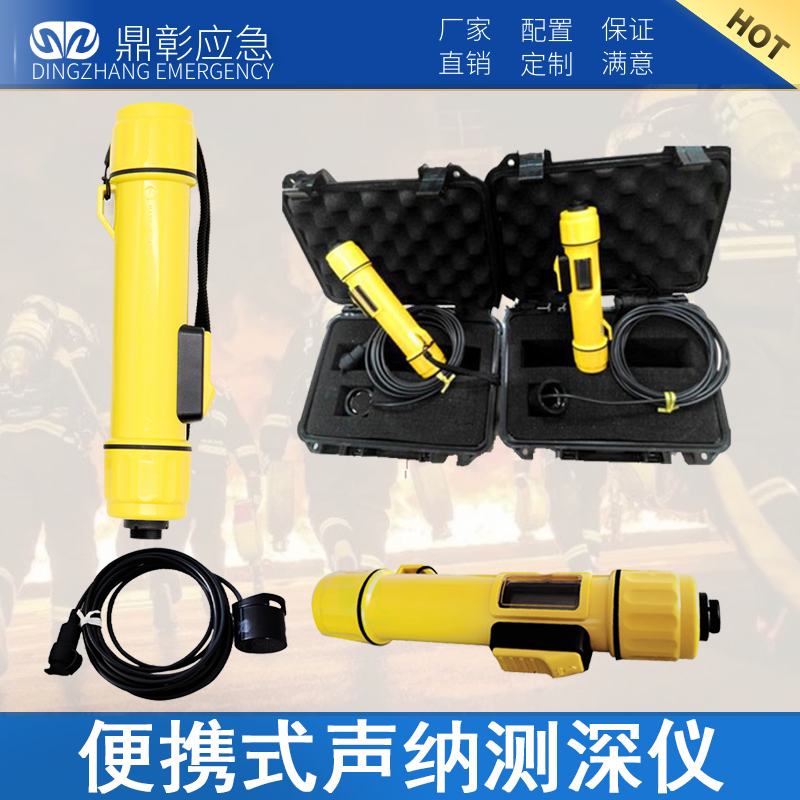 便攜式聲納測深儀