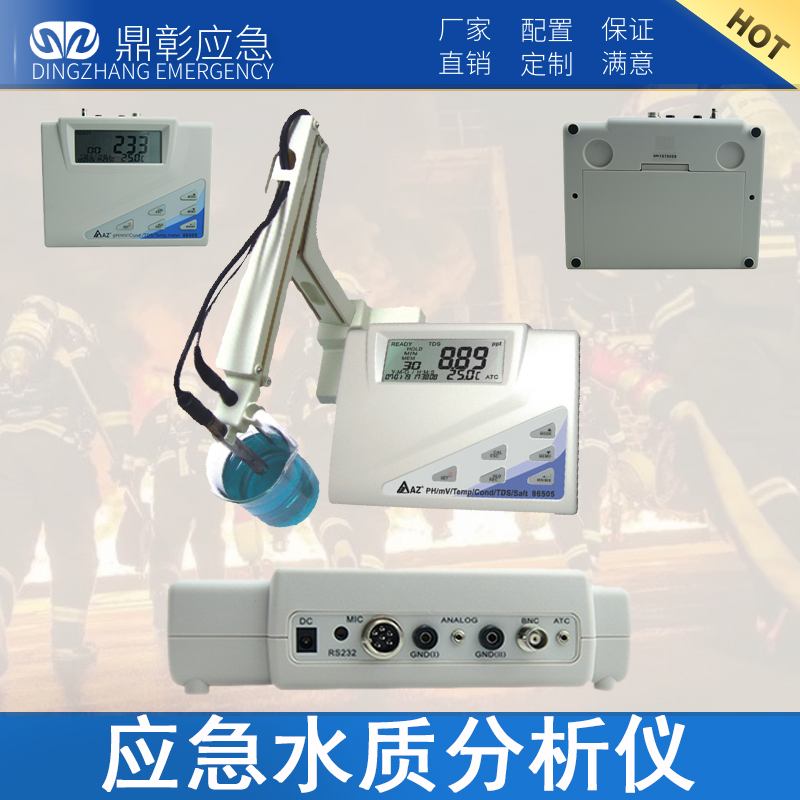 應急水質（zhì）分（fèn）析儀