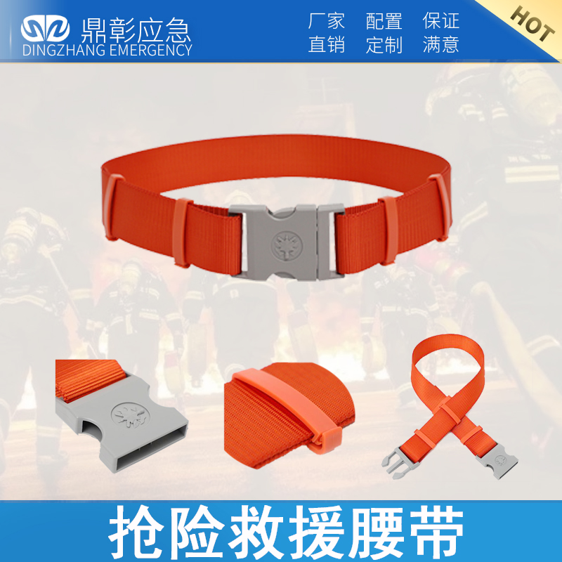 搶險救（jiù）援腰帶