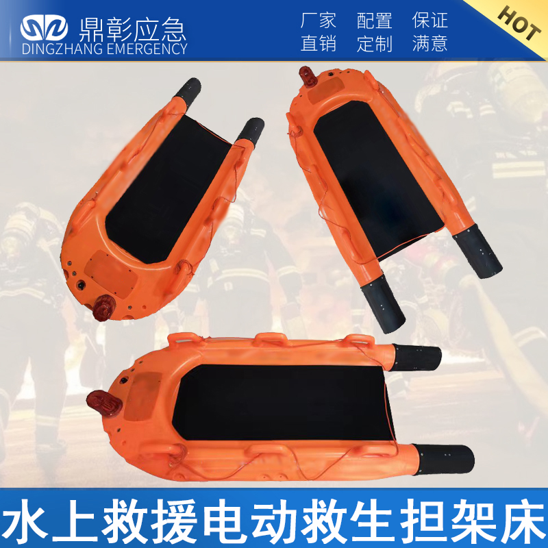 水上救援電動救生擔架床 