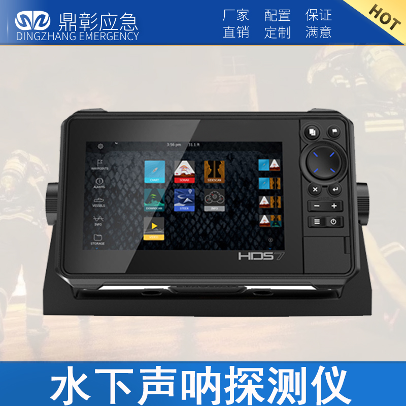 水下聲呐探測儀