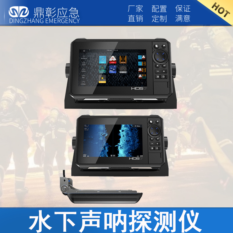 消防水下聲呐探測儀