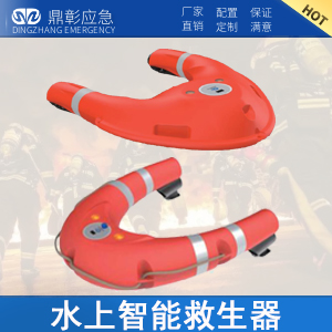 水上智能救（jiù）生器