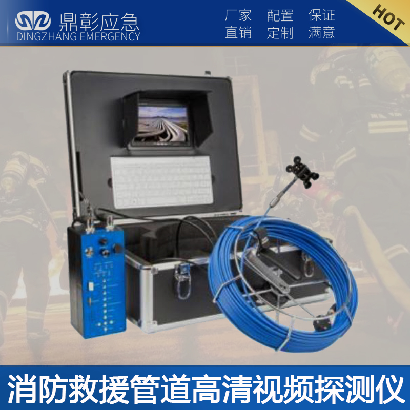 管道高清視頻探測儀