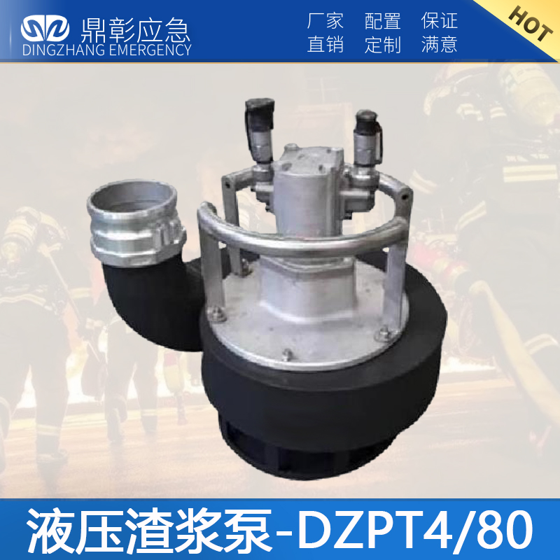 液壓渣漿泵-DZPT4/80