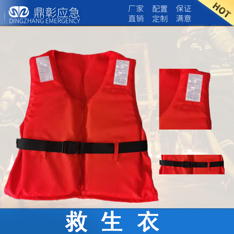 水域工作救生衣(yī)