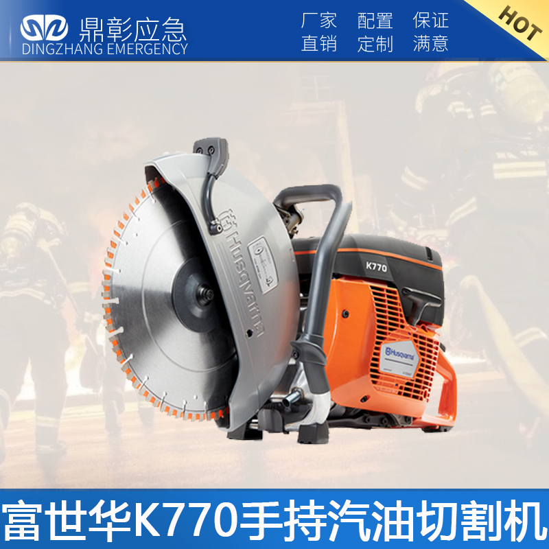 富世華K770切（qiē）割鋸