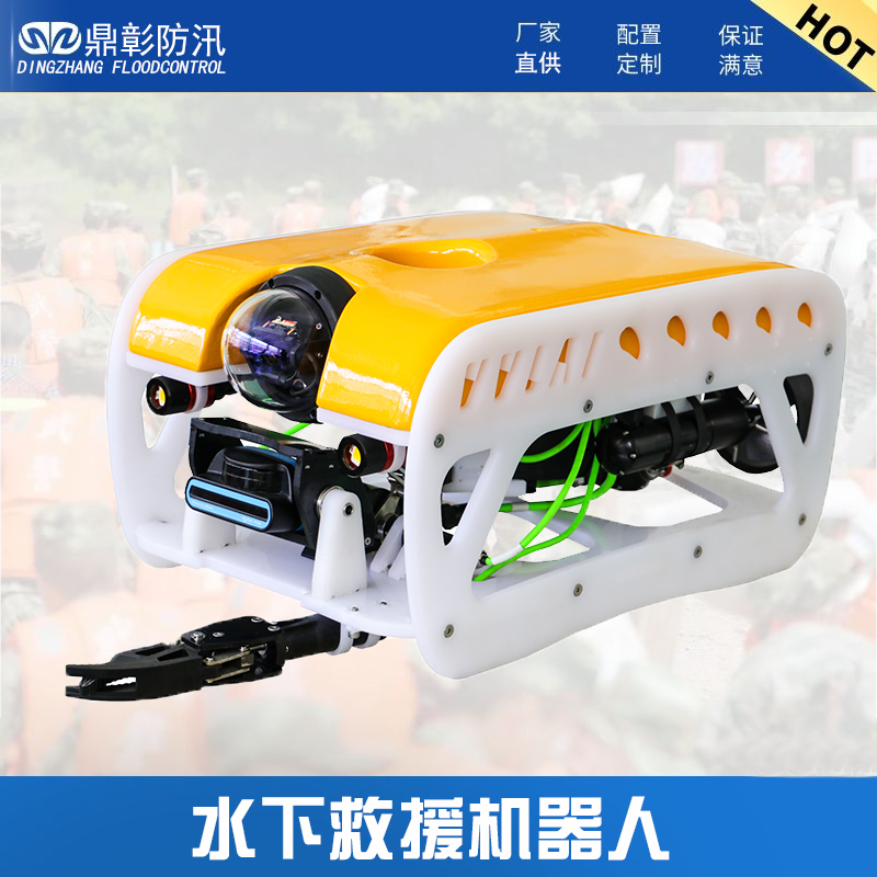 水下救援機器人