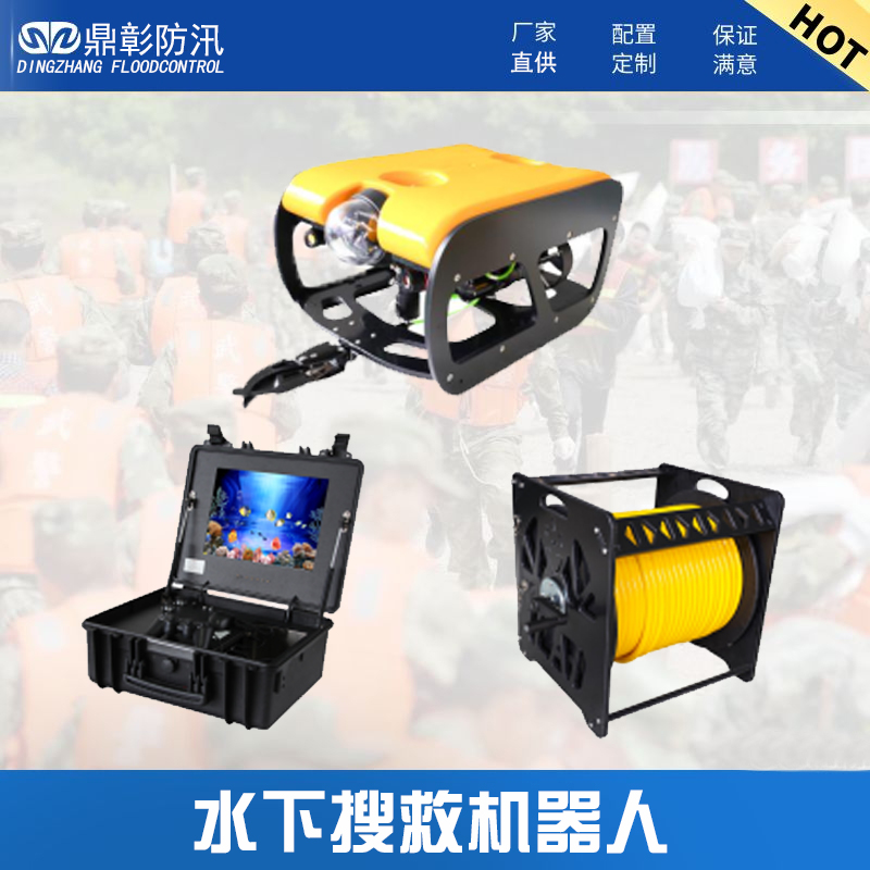 水下打撈救援機器人