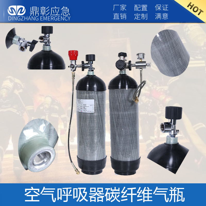 <b>空氣呼吸器碳纖維（wéi）氣瓶</b>