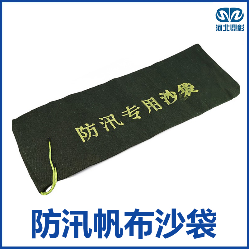 <b>防汛帆布（bù）沙袋（dài）</b>