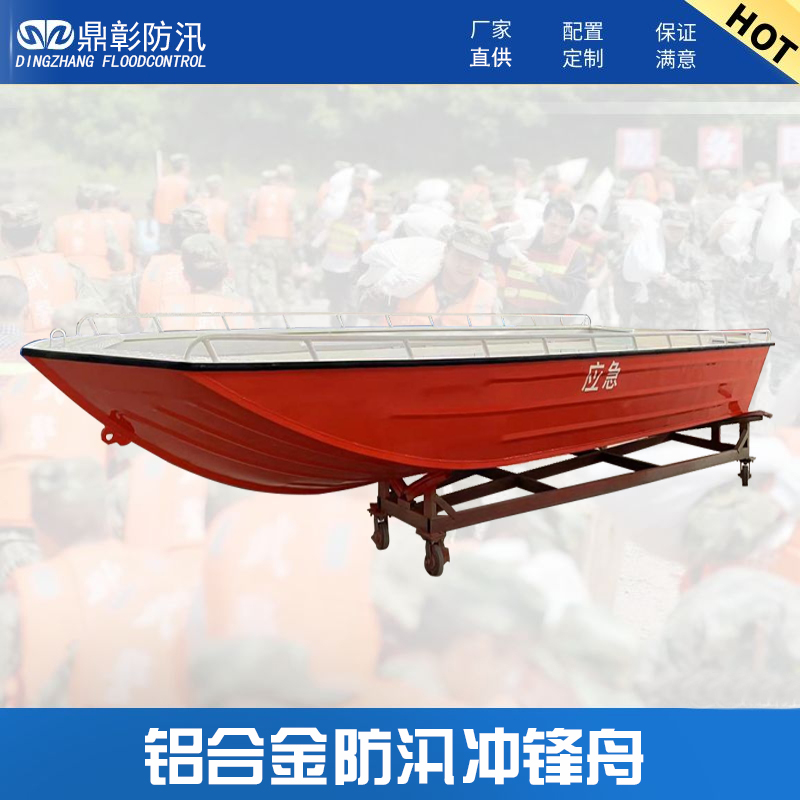 鋁合金衝鋒（fēng）舟