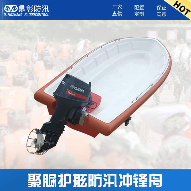 防汛衝鋒舟