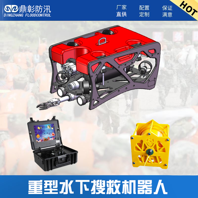 水下搜救機器人ROV900K-8T