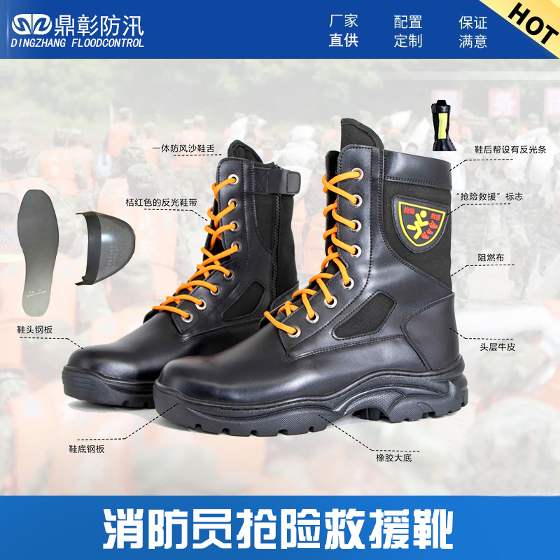 消（xiāo）防員搶險救援靴
