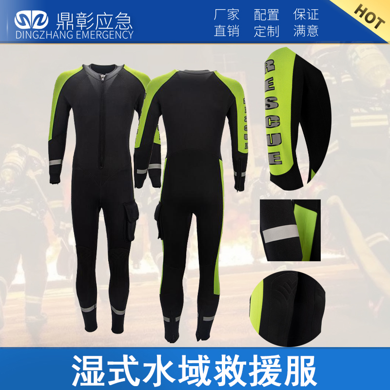 <b>消防濕式水域（yù）救援服（連體）</b>