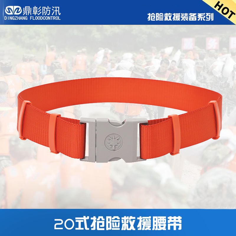 <b>20式搶險救援腰帶</b>