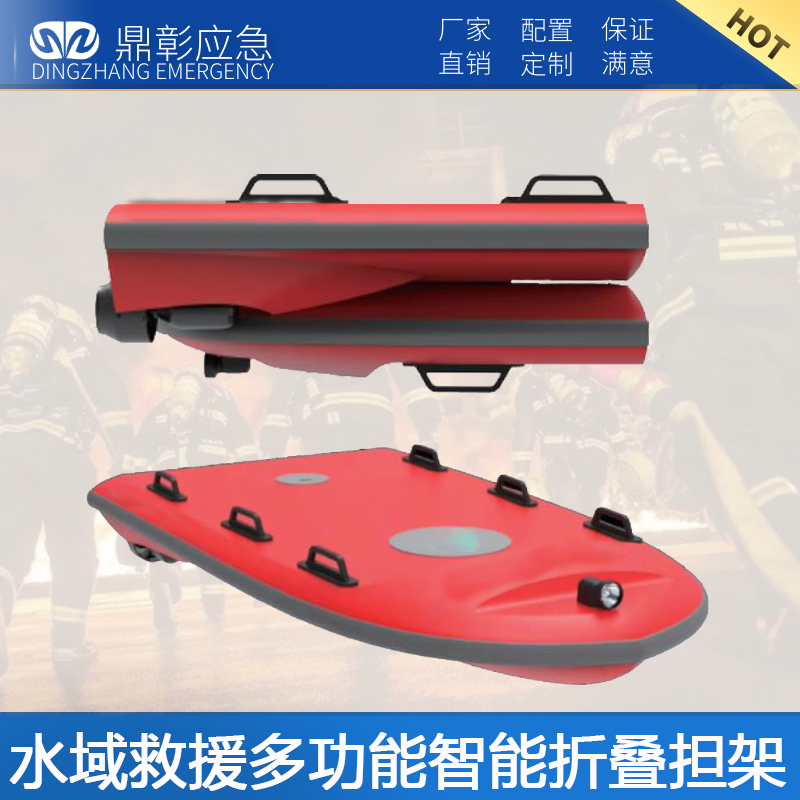 水域救援多功能（néng）智能折疊擔架