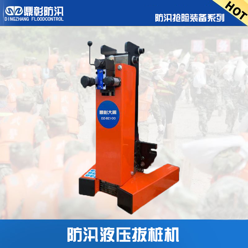 <b>防汛液壓打樁（zhuāng）拔樁機</b>