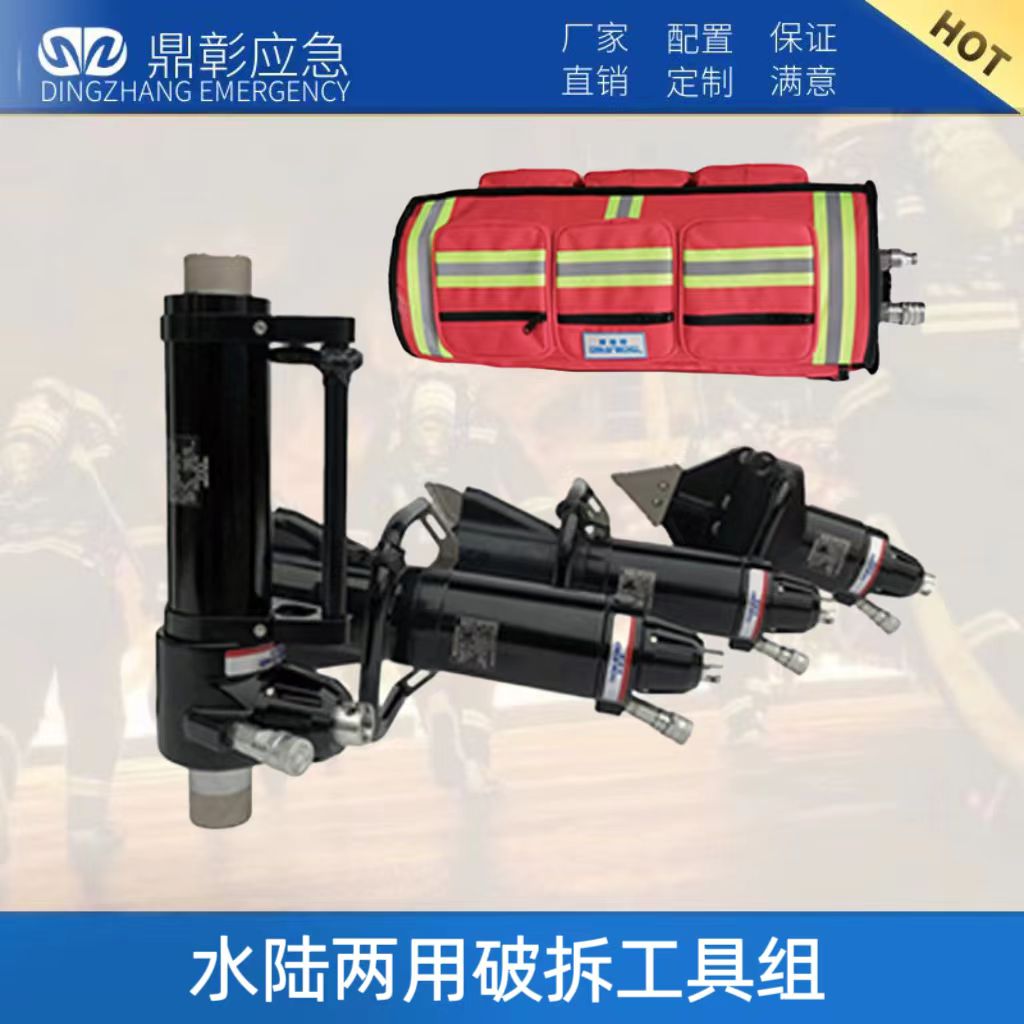 水陸兩用破拆工具組
