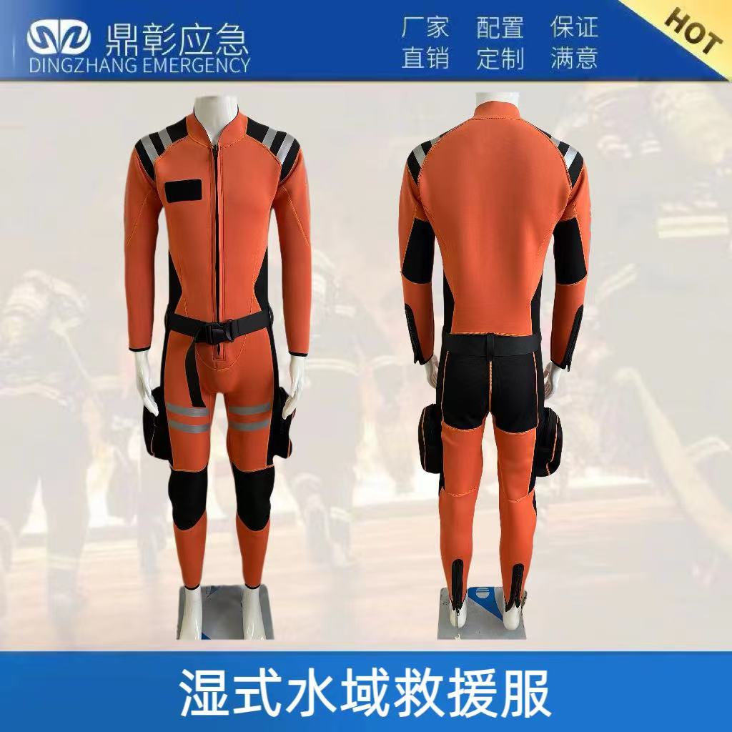 消防連（lián）體（tǐ）式濕（shī）式（shì）水域救（jiù）援服